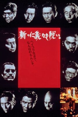 Shin Jingi Naki Tatakai