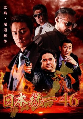 Nihon Touitsu 46