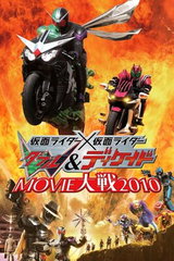 Kamen raidaa x Kamen raidaa W & Dikeido Movie taisen 2010