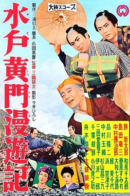 Mito Koumon Manyuuki