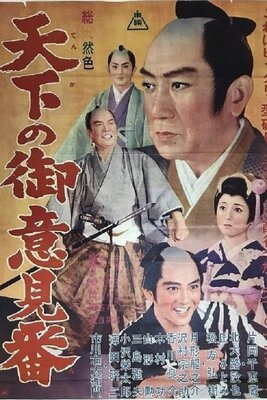 Tenka no Goikenban