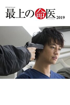 Saijou no Meii 2019