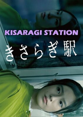 Kisaragi Eki