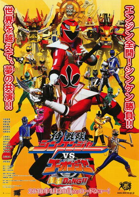 Samurai Sentai Shinkenjaa Bui Esu Gouonjaa Ginmakuban