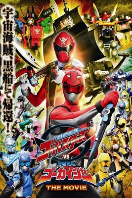 Tokumei Sentai Goubasutaazu Tai Kaizoku Sentai Goukaijaa Za Muubii