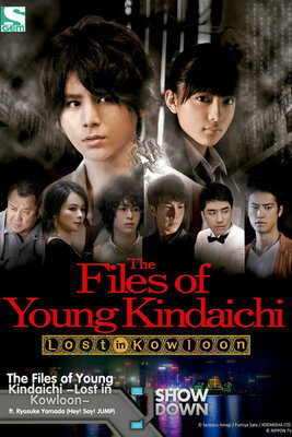 Kindaichi Shonen no Jikenbo: Hong Kong Kowloon Zaiho Satsujin Jiken