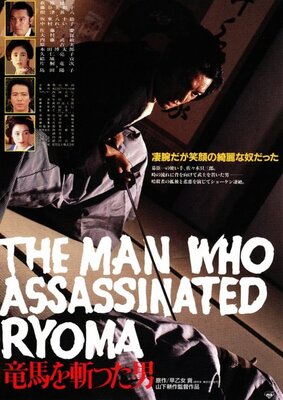 Ryouma wo Kitta Otoko