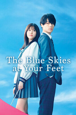 君が落とした青空