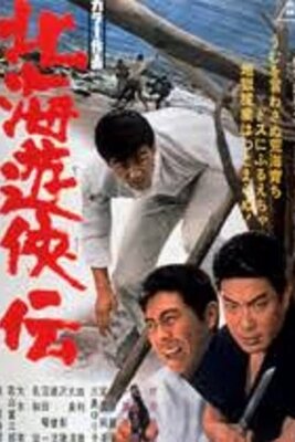 Hokkai Yuukyouden