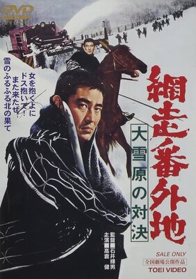 Abashiri Bangaichi: Daisetsugen no Taiketsu