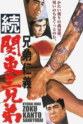 Kyoudai Jingi: Zoku Kantou Sankyoudai