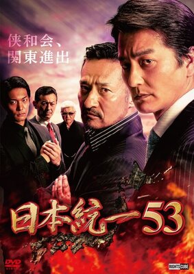 Nihon Touitsu 53