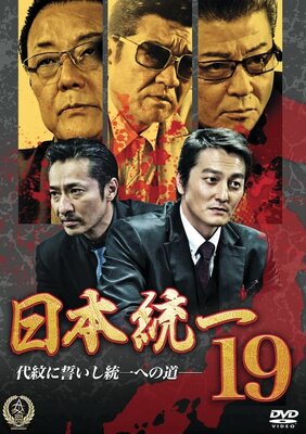 Nihon Touitsu 19