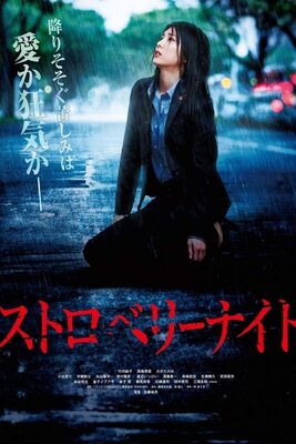 Gekijouban Strawberry Night