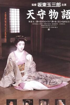 Tenshu Monogatari