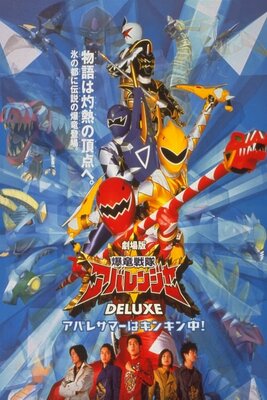 Bakuryuu Sentai Abarenjaa Derakkusu Abare Samaa wa Kikin Chuu