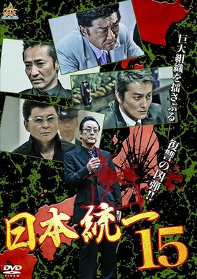 Nihon Touitsu 15