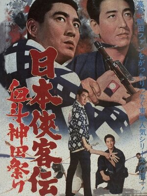 Nihon Kyoukakuden: Chi to Kanda Matsuri