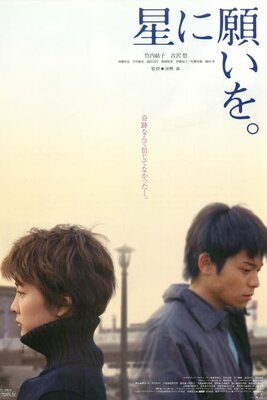 Hoshi ni Negai wo