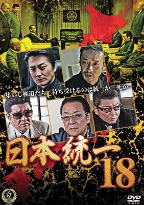 Nihon Touitsu 18
