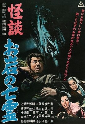 Kaidan: Oiwa no Bourei
