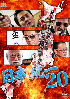 Nihon Touitsu 20