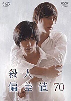 Satsujin Hensachi 70