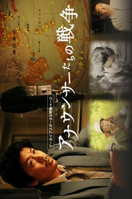 Announcer-tachi no Sensou