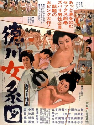 Tokugawa Onna Keizu