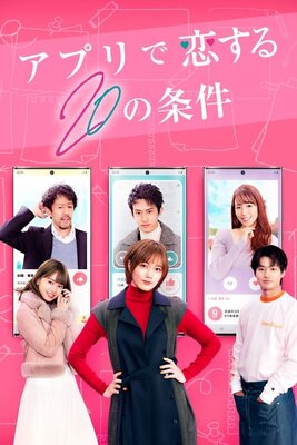App de Koisuru 20 no Joken