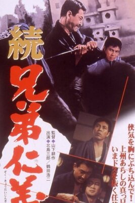 Zoku Kyoudai Jingi