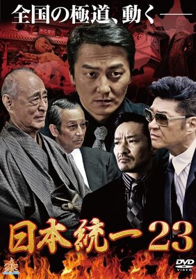 Nihon Touitsu 23