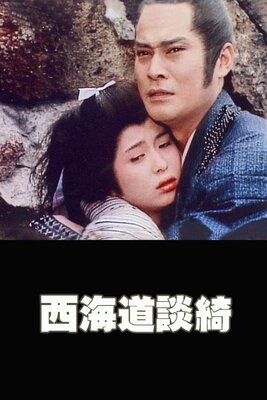 Saikaidou Danki