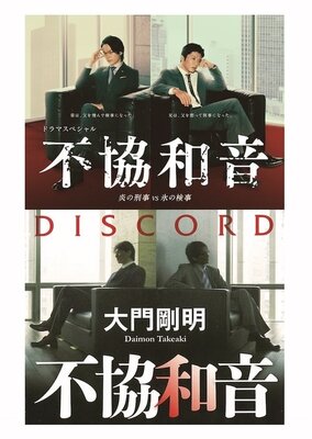 Fukyou Waon: Honoo no Keiji vs Koori no Kenji 