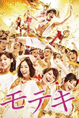 Moteki (2011)
