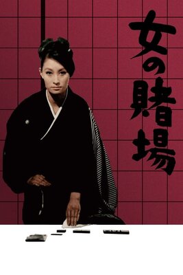 Onna no Toba