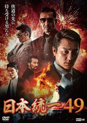 Nihon Touitsu 49