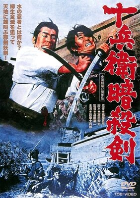 Yagyuu Bugeichou: Juubei Ansatsu-ken