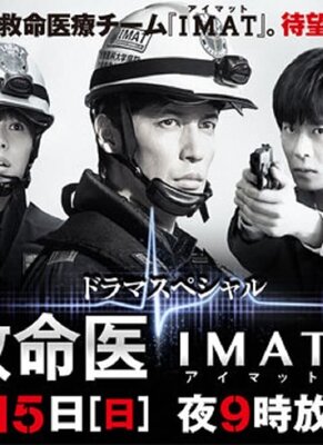 Jiken Kyumeii - IMAT no Kiseki