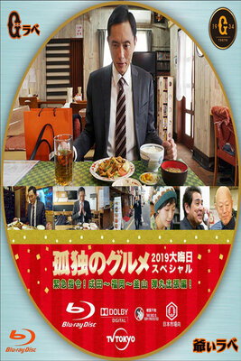 Kodoku no Gourmet 2019 Oomisoka Special: Kinkyuu Shirei! Narita ~ Fukuoka ~ Busan Dangan Shucchou-hen!