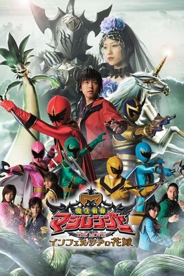 Mahou Sentai Majirenjaa Za Muubii: Inferushia no Hanayome