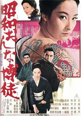 Showa Onna Bakuto