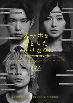 Smartphone wo Otoshita dake nanoni: Toraware no Satsujinki