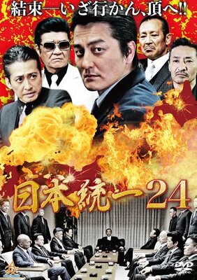 Nihon Touitsu 24
