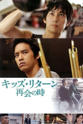 Kids Return: Saikai no Toki