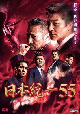 Nihon Touitsu 55