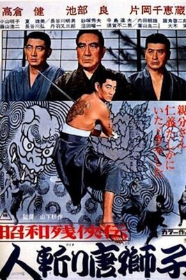 Shouwa Zankyouden: Hitokiri Karajishi