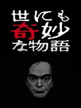 Yo nimo Kimyou na Monogatari '17 Haru no Tokubetsu-hen