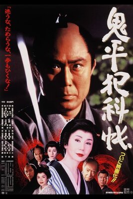 Onihei Hankachou