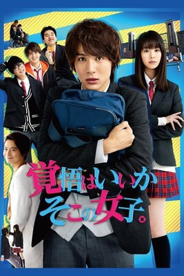 Kakugo wa Iika Soko no Joshi